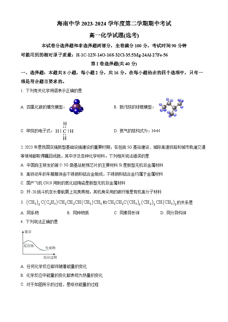 海南省海口市海南中学2023-2024学年高一下学期4月期中考试化学试题（原卷版+解析版）01