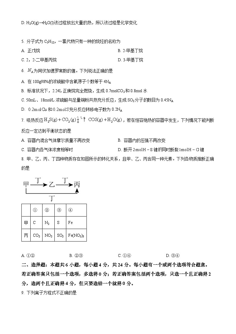 海南省海口市海南中学2023-2024学年高一下学期4月期中考试化学试题（原卷版+解析版）02