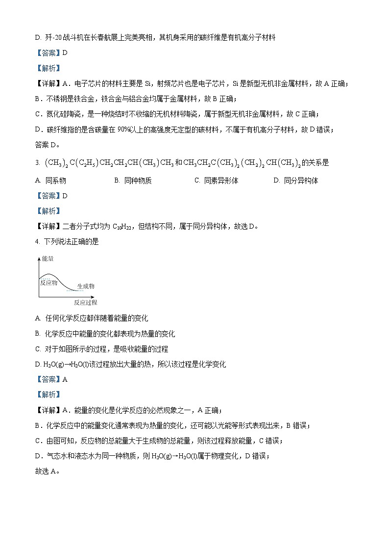 海南省海口市海南中学2023-2024学年高一下学期4月期中考试化学试题（原卷版+解析版）02