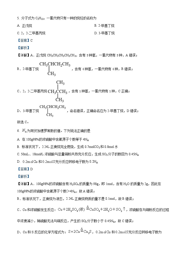 海南省海口市海南中学2023-2024学年高一下学期4月期中考试化学试题（原卷版+解析版）03