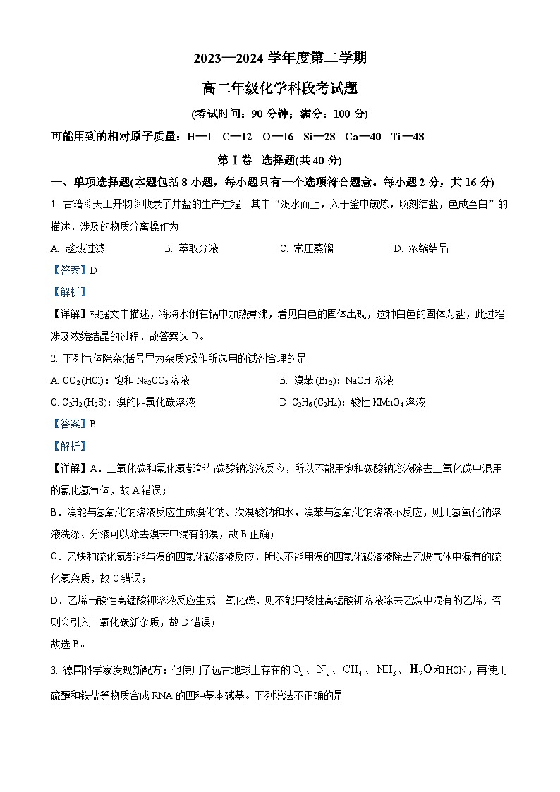 海南省文昌中学2023-2024学年高二下学期期中段考化学试题（原卷版+解析版）01