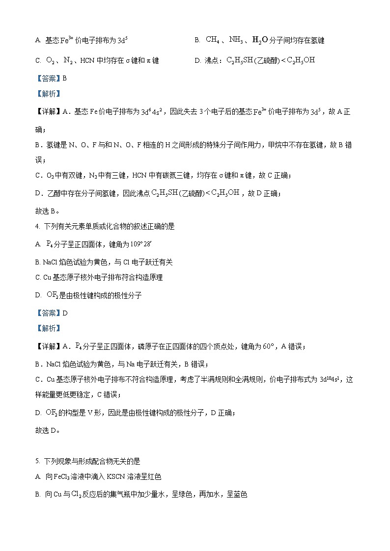 海南省文昌中学2023-2024学年高二下学期期中段考化学试题（原卷版+解析版）02