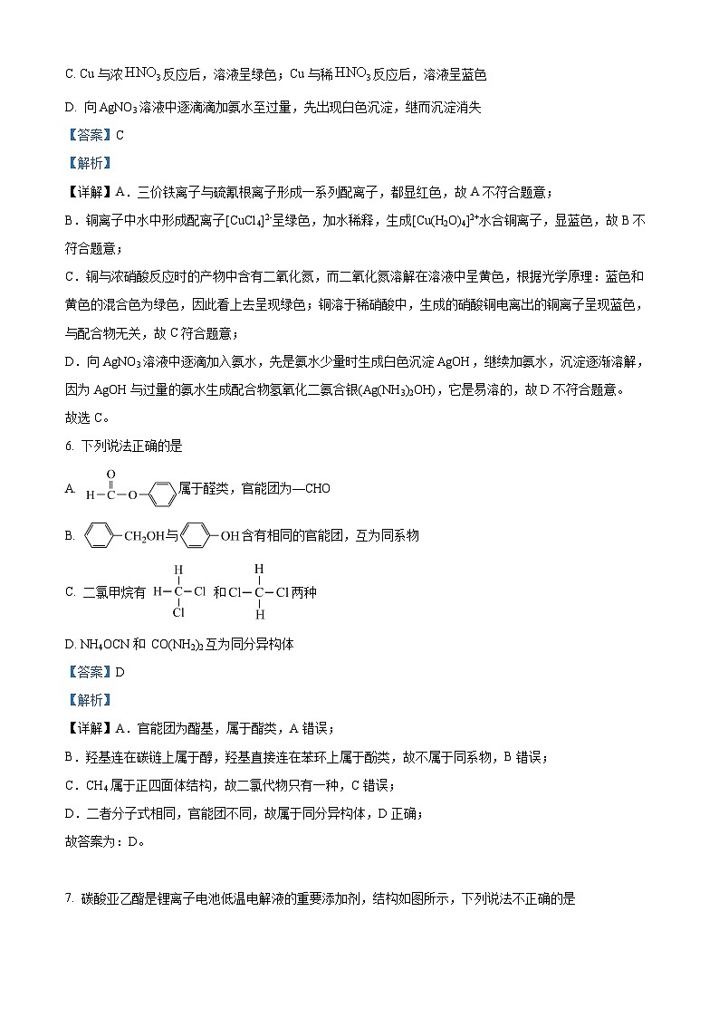 海南省文昌中学2023-2024学年高二下学期期中段考化学试题（原卷版+解析版）03