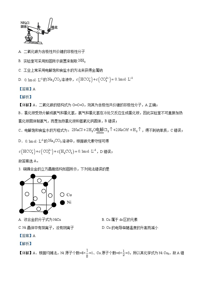 河北省保定市部分高中2023-2024学年高二下学期3月月考化学试题（原卷版+解析版）02