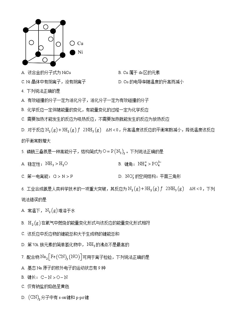 河北省保定市部分高中2023-2024学年高二下学期3月月考化学试题（原卷版+解析版）02