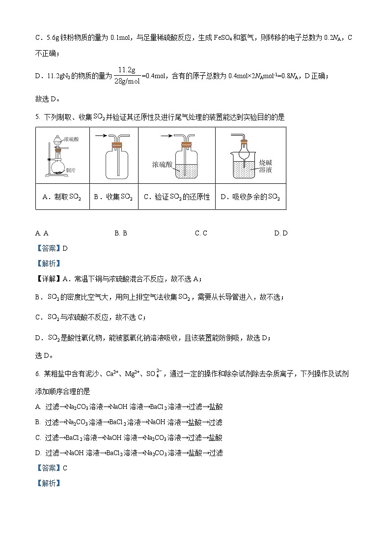 河北省邢台市2023-2024学年高一下学期3月月考化学试卷（解析版）第3页