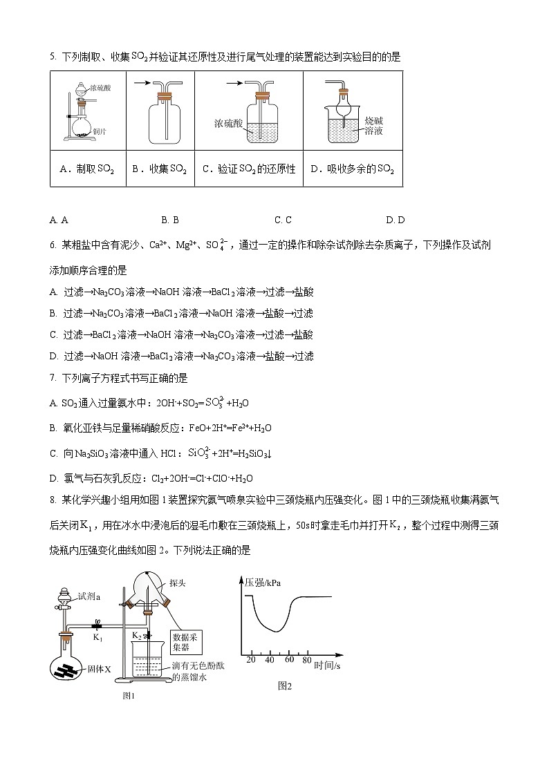 河北省邢台市2023-2024学年高一下学期3月月考化学试卷（原卷版）第2页