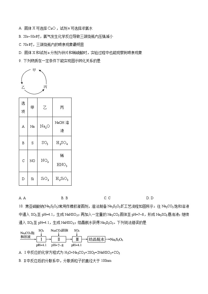 河北省邢台市2023-2024学年高一下学期3月月考化学试卷（原卷版）第3页