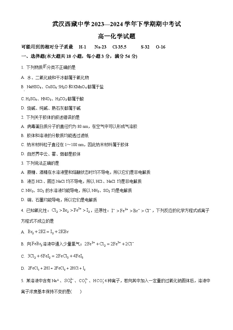 湖北省武汉西藏中学2023-2024学年高一下学期5月期中考试化学试题（原卷版+解析版）01