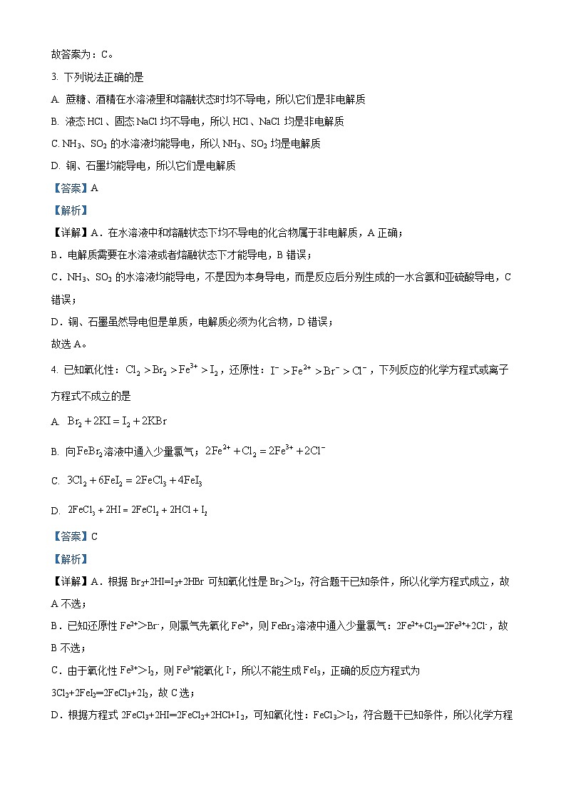 湖北省武汉西藏中学2023-2024学年高一下学期5月期中考试化学试题（原卷版+解析版）02
