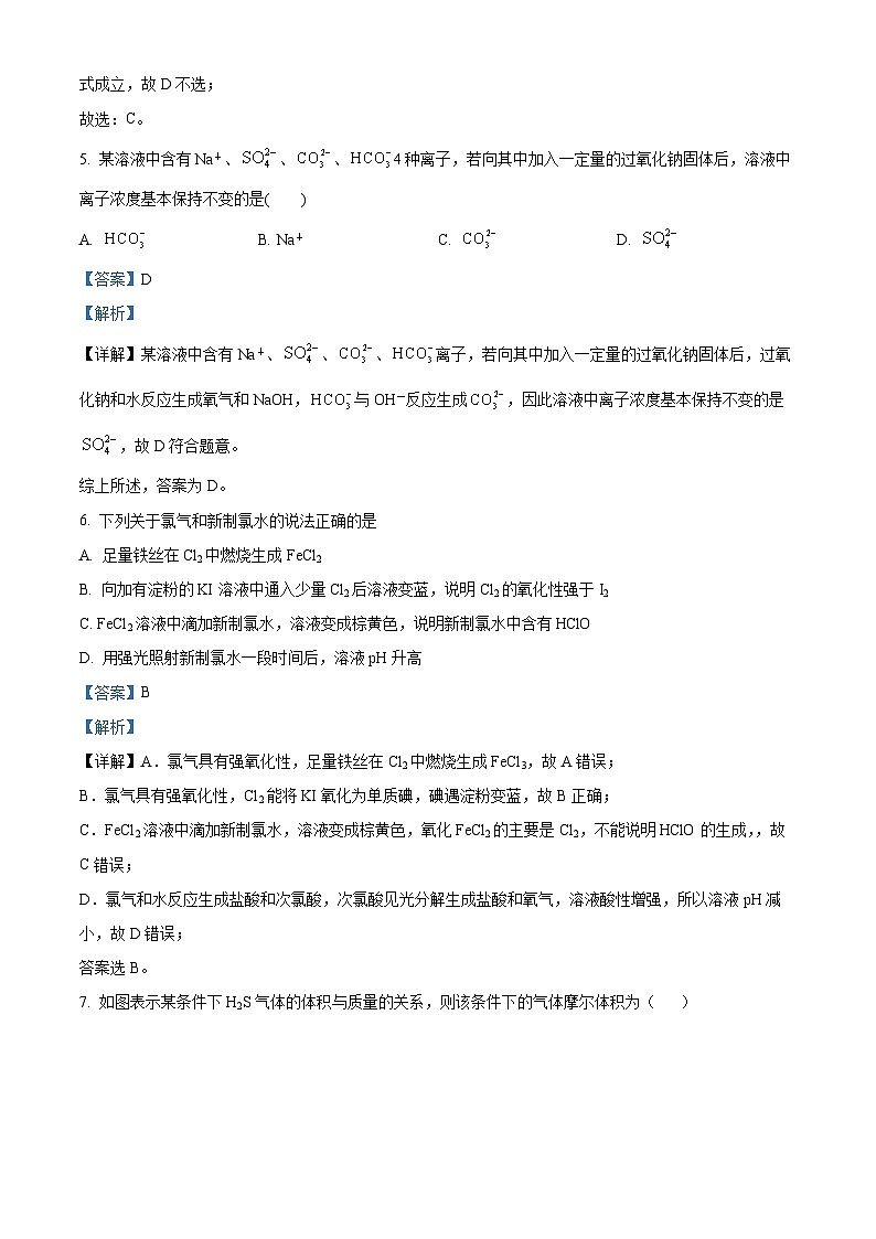湖北省武汉西藏中学2023-2024学年高一下学期5月期中考试化学试题（原卷版+解析版）03