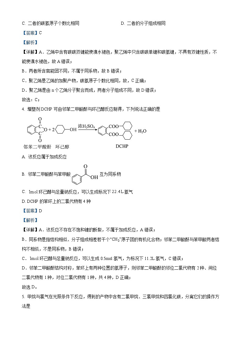 湖南省株洲市炎陵县2023-2024学年高二下学期4月期中联考化学试题（解析版）第2页