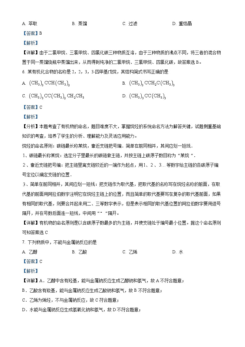 湖南省株洲市炎陵县2023-2024学年高二下学期4月期中联考化学试题（解析版）第3页