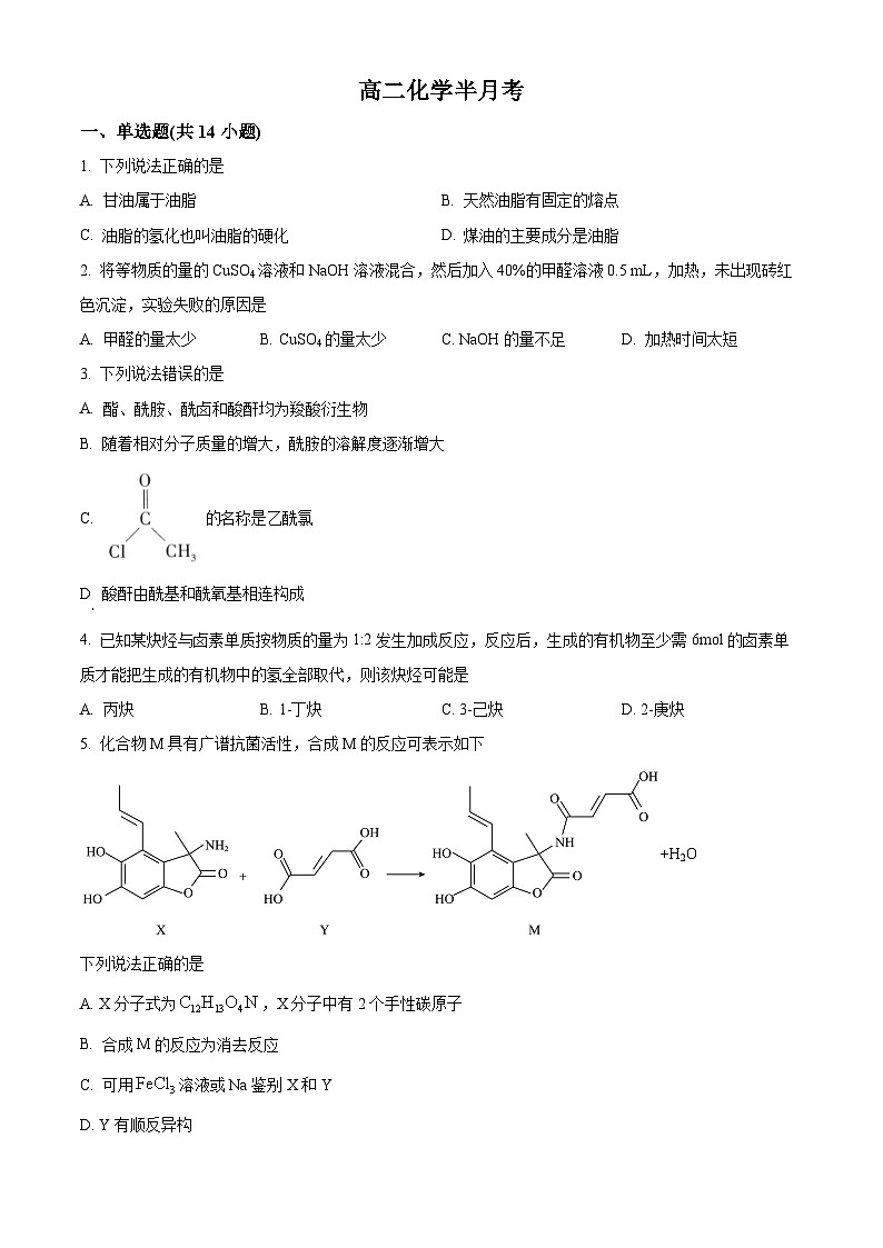 吉林省通化市辉南县第六中学2023-2024学年高二下学期3月半月考化学（A）试卷 （原卷版）第1页