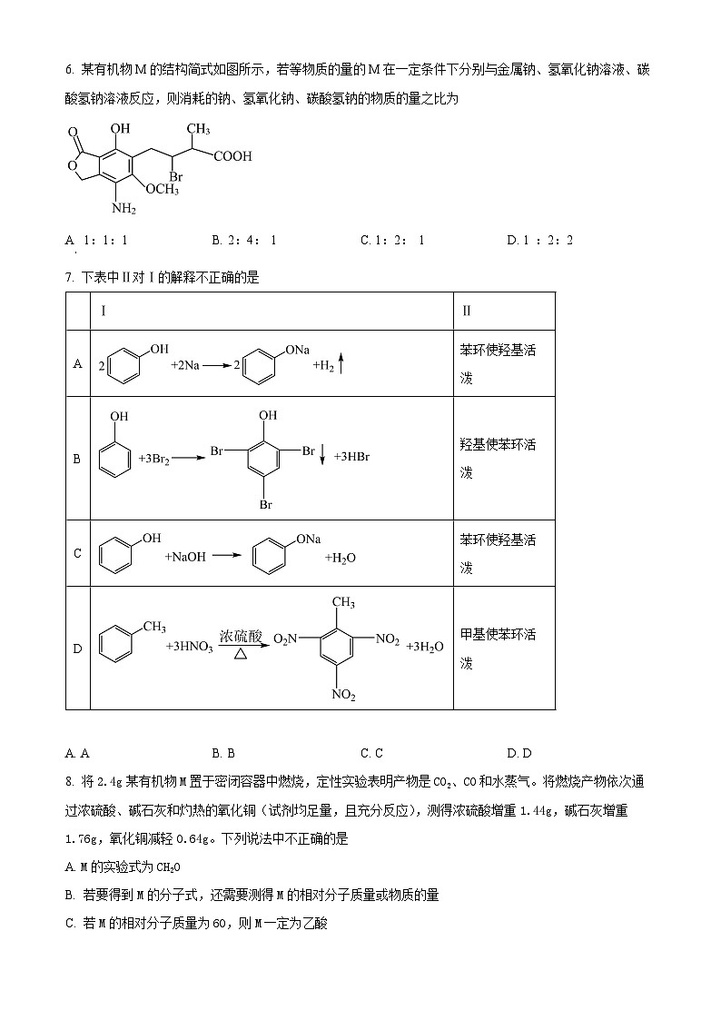 吉林省通化市辉南县第六中学2023-2024学年高二下学期3月半月考化学（A）试卷 （原卷版）第2页