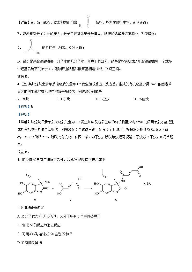 吉林省通化市辉南县第六中学2023-2024学年高二下学期3月半月考化学（A）试卷 （解析版）第2页