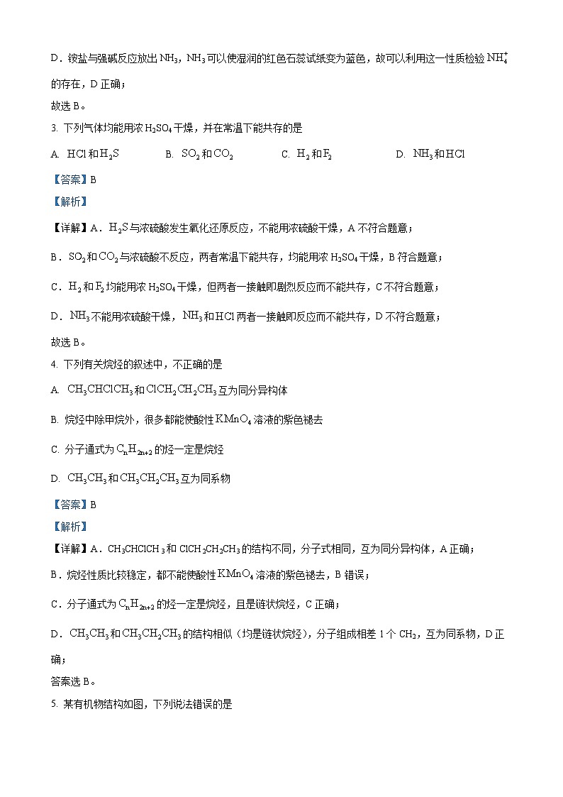 江苏省无锡市江阴市两校联考2023-2024学年高一下学期3月月考化学试题（解析版）第2页