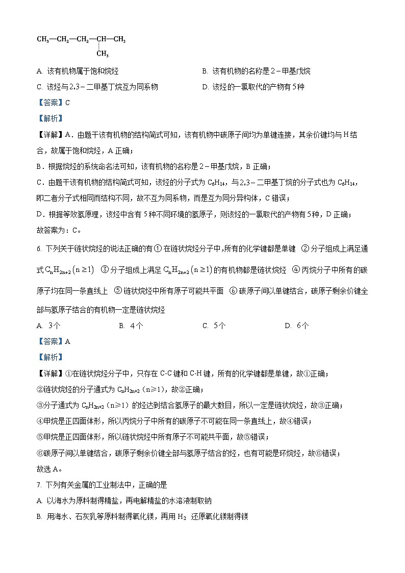 江苏省无锡市江阴市两校联考2023-2024学年高一下学期3月月考化学试题（解析版）第3页