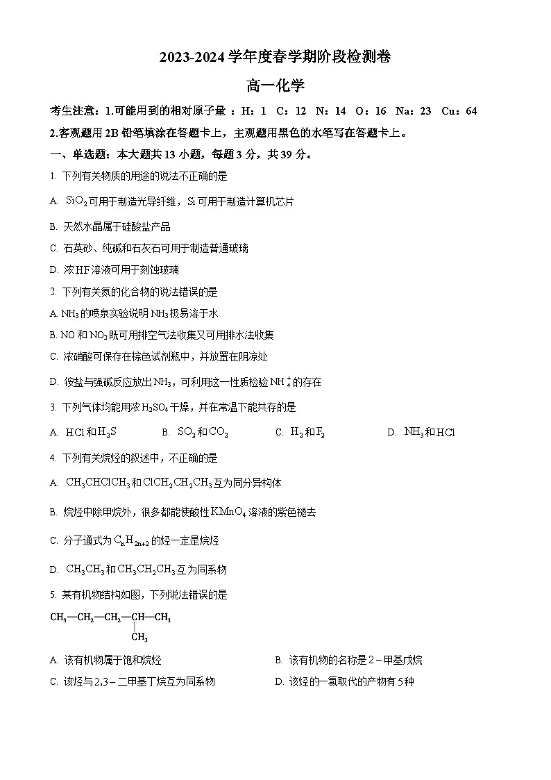 江苏省无锡市江阴市两校联考2023-2024学年高一下学期3月月考化学试题（原卷版）第1页