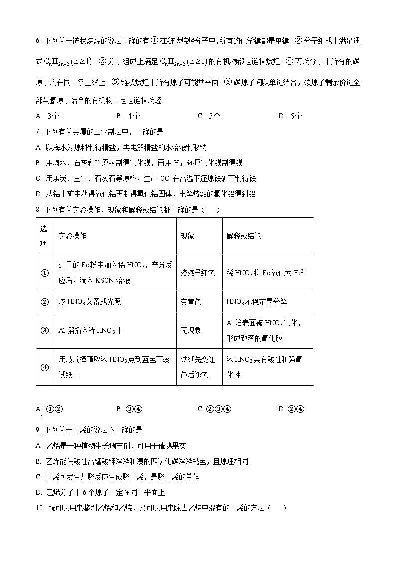 江苏省无锡市江阴市两校联考2023-2024学年高一下学期3月月考化学试题（原卷版）第2页