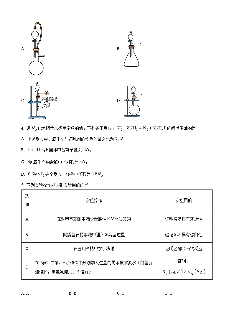 江西省部分学校2023-2024学年高三下学期4月月考化学试题（原卷版）第2页