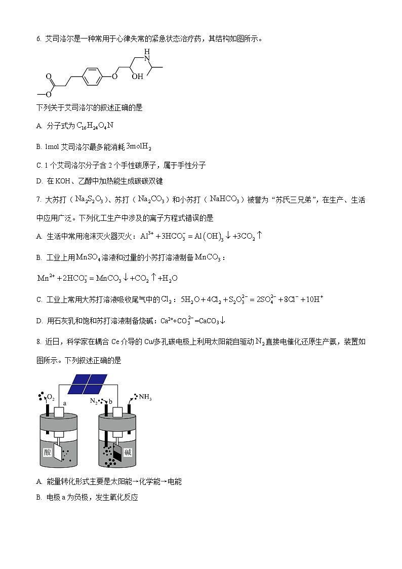 江西省部分学校2023-2024学年高三下学期4月月考化学试题（原卷版）第3页