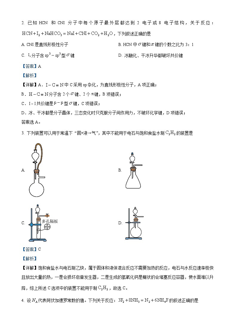 江西省部分学校2023-2024学年高三下学期4月月考化学试题（解析版）第2页