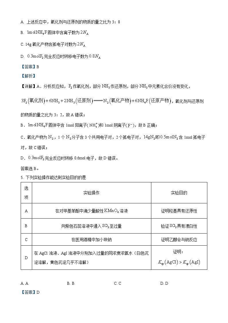 江西省部分学校2023-2024学年高三下学期4月月考化学试题（解析版）第3页
