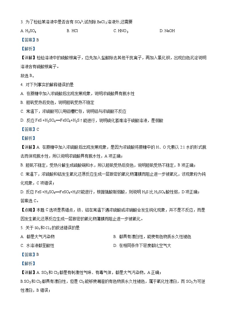 江西省宜春市丰城市东煌学校2023-2024学年高一下学期3月月考化学试题（原卷版+解析版）02