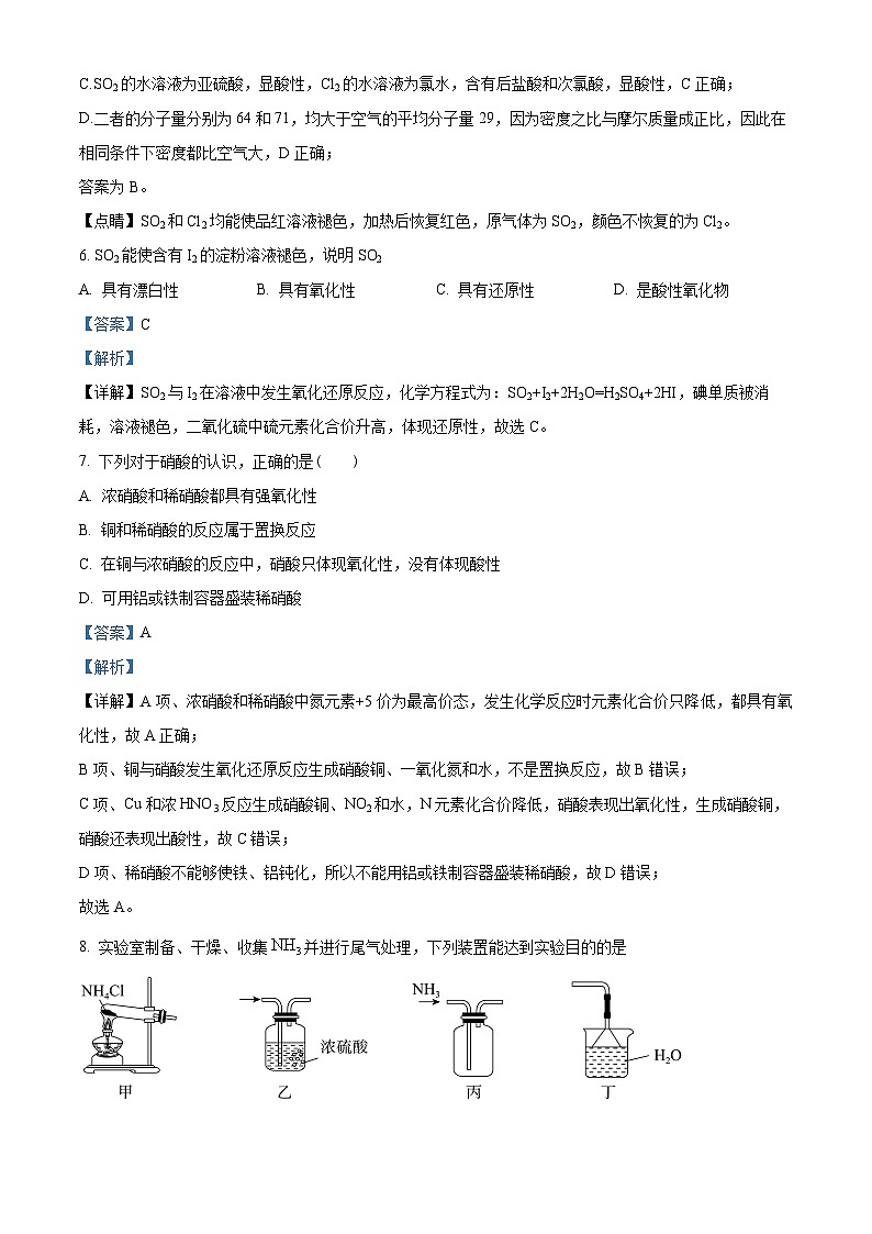 江西省宜春市丰城市东煌学校2023-2024学年高一下学期3月月考化学试题（原卷版+解析版）03