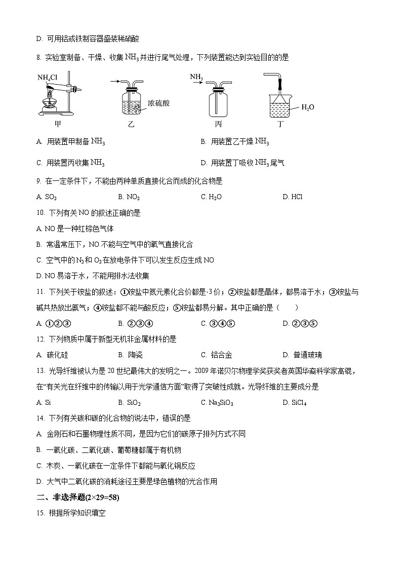 江西省宜春市丰城市东煌学校2023-2024学年高一下学期3月月考化学试题（原卷版+解析版）02