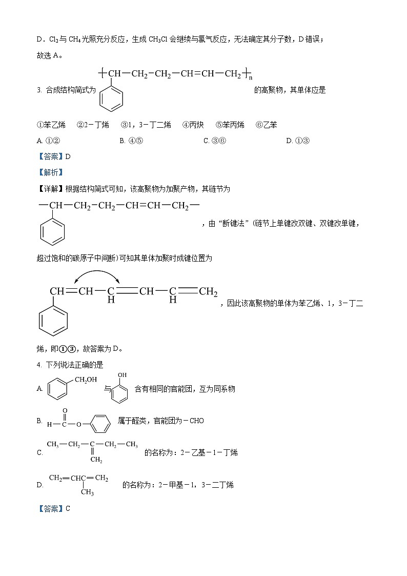 江西省宜春市宜丰中学2023-2024学年高二下学期4月期中考试化学试题（原卷版+解析版）02