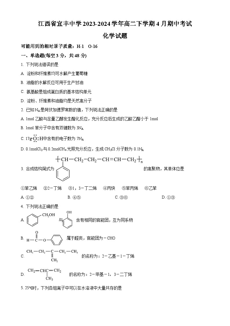 江西省宜春市宜丰中学2023-2024学年高二下学期4月期中考试化学试题（原卷版+解析版）01