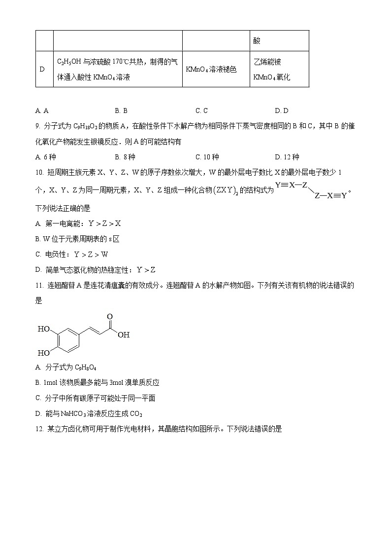 江西省宜春市宜丰中学2023-2024学年高二下学期4月期中考试化学试题（原卷版+解析版）03