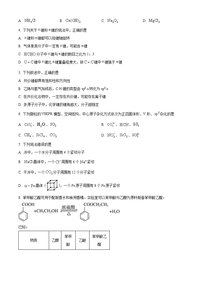 山东省大联考2023-2024学年高二下学期3月月考化学试题（原卷版+解析版）02