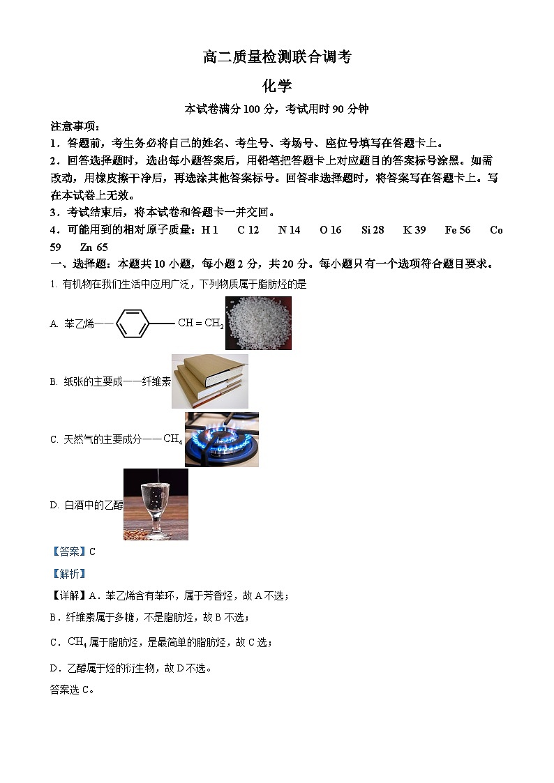山东省大联考2023-2024学年高二下学期3月月考化学试题（原卷版+解析版）01