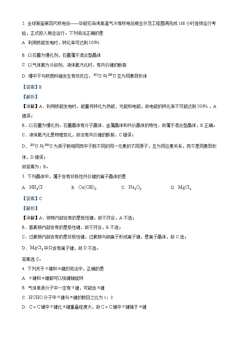 山东省大联考2023-2024学年高二下学期3月月考化学试题（原卷版+解析版）02