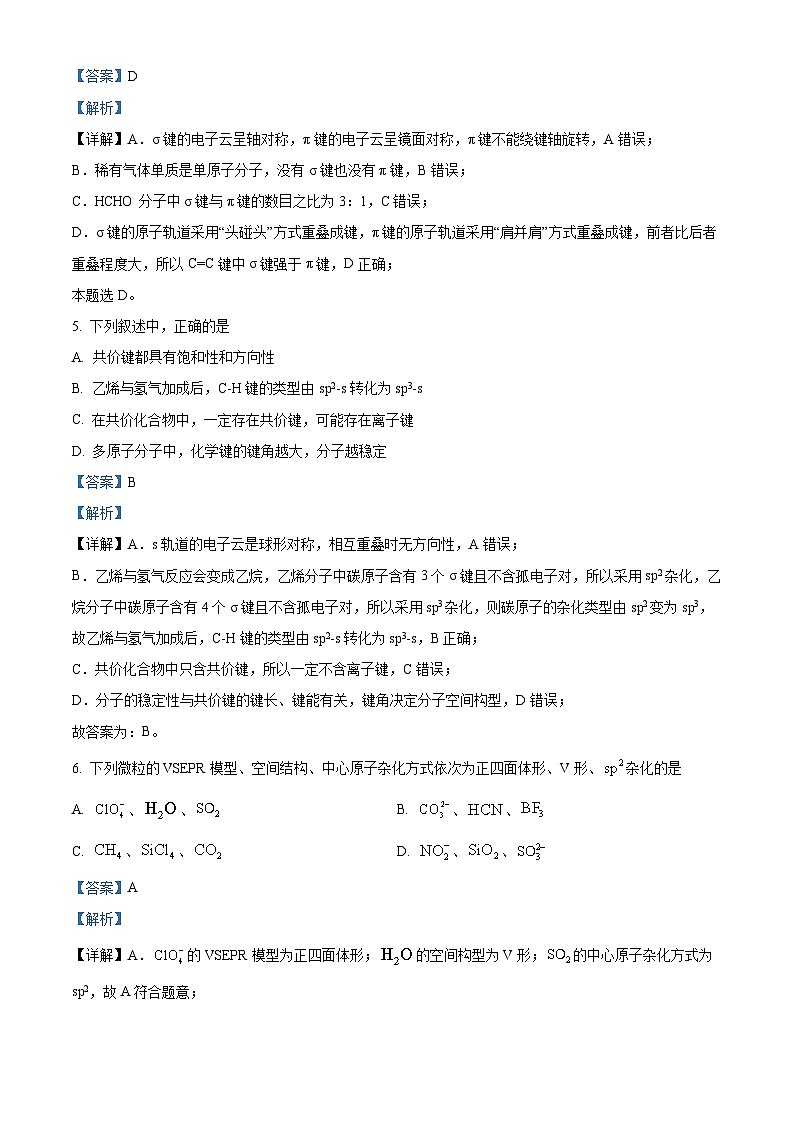 山东省大联考2023-2024学年高二下学期3月月考化学试题（原卷版+解析版）03