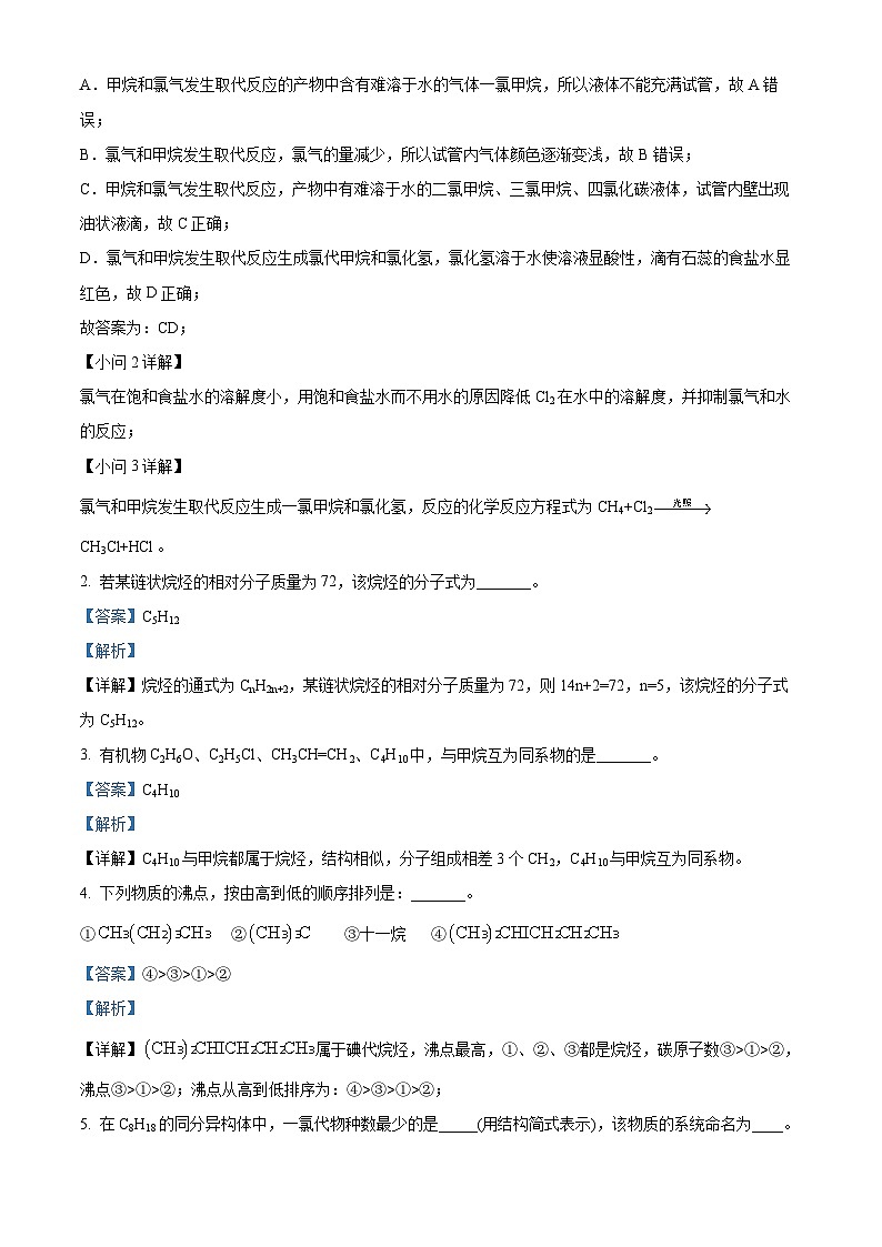 上海市敬业中学2023-2024学年高二下学期4月期中考试化学试题（解析版）第2页