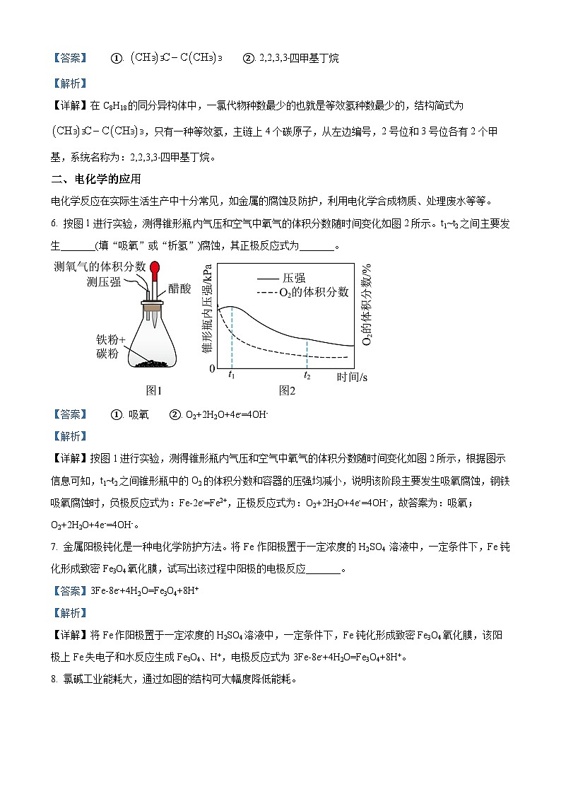 上海市敬业中学2023-2024学年高二下学期4月期中考试化学试题（解析版）第3页