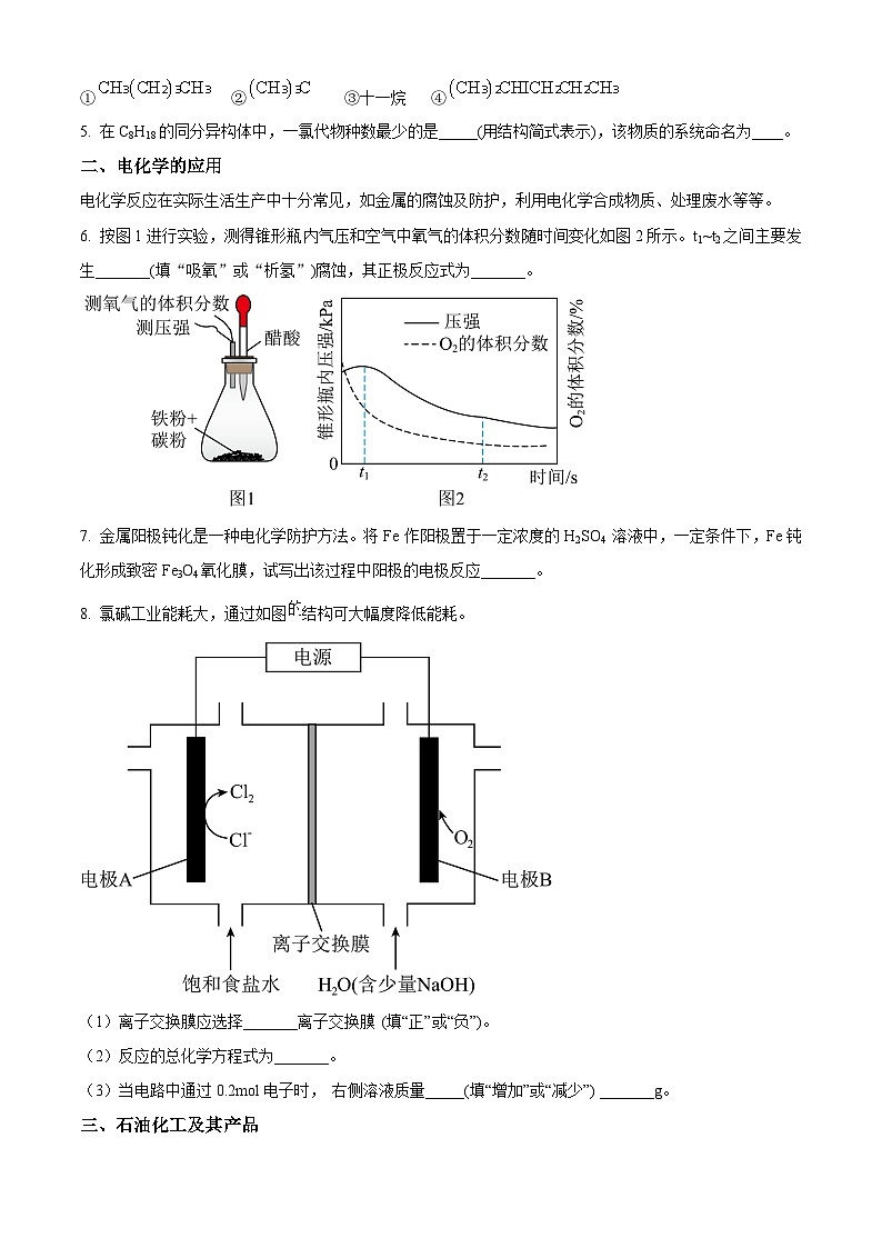 上海市敬业中学2023-2024学年高二下学期4月期中考试化学试题（原卷版）第2页