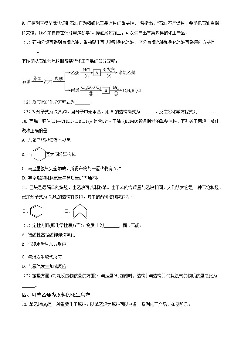 上海市敬业中学2023-2024学年高二下学期4月期中考试化学试题（原卷版）第3页