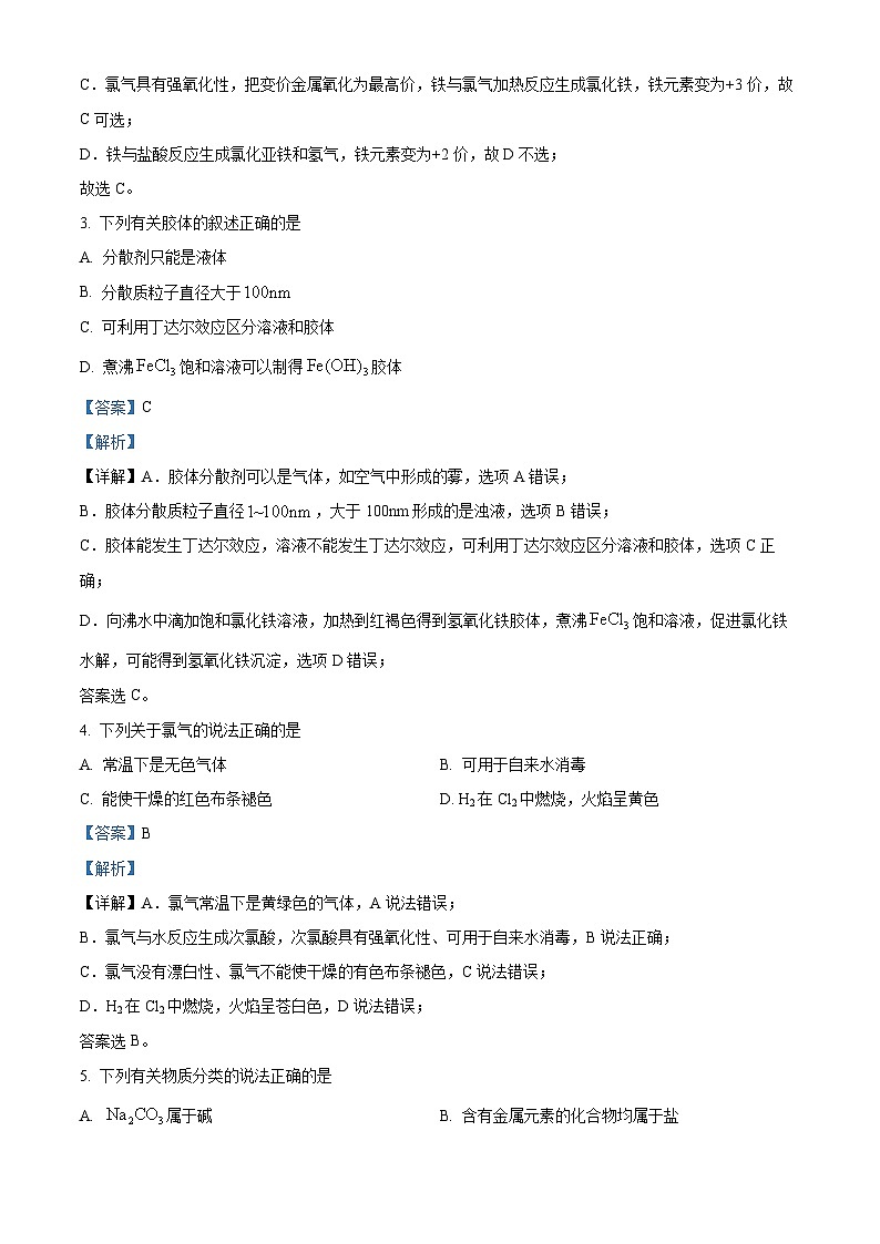 天津市武清区黄花店中学2023-2024学年高一下学期第一次月考化学试题（文科）（解析版）第2页
