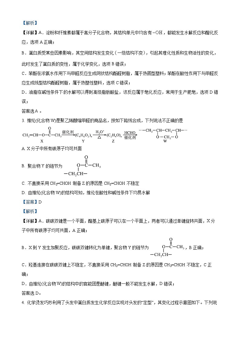 浙江省宁波市北仑中学2023-2024学年高二下学期期中考试化学试题（原卷版+解析版）02