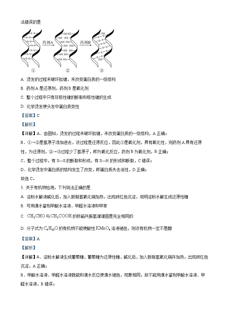 浙江省宁波市北仑中学2023-2024学年高二下学期期中考试化学试题（原卷版+解析版）03