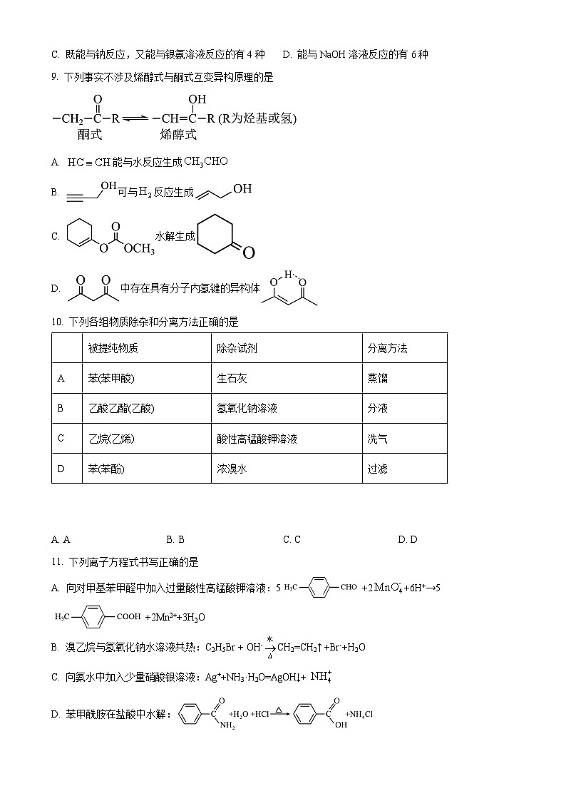 浙江省宁波市北仑中学2023-2024学年高二下学期期中考试化学试题（原卷版+解析版）03