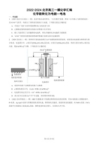 2022-2024北京高三一模试题化学分类汇编：化学能转化为电能—电池