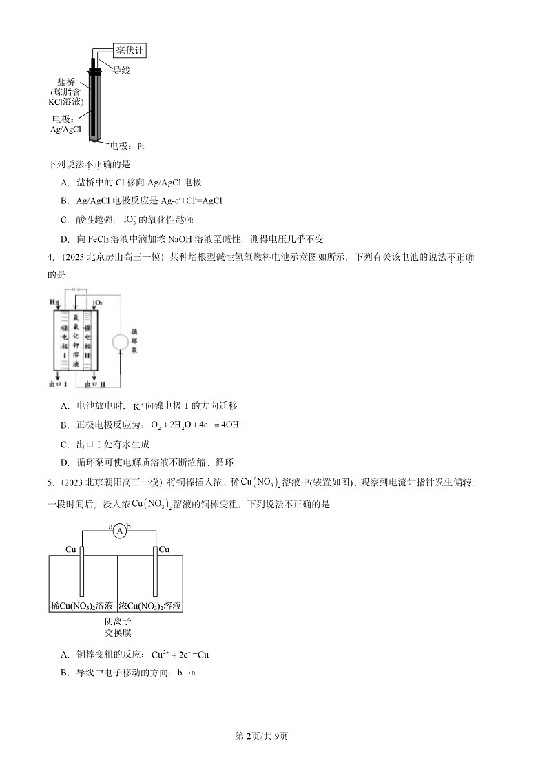2022-2024北京高三一模试题化学分类汇编：化学能转化为电能—电池第2页