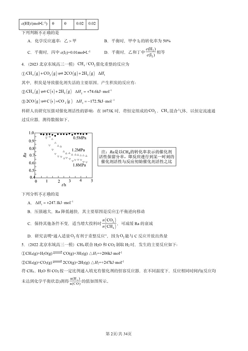 2022-2024北京高三一模试题化学分类汇编：化学反应条件的优化—工业合成氨02