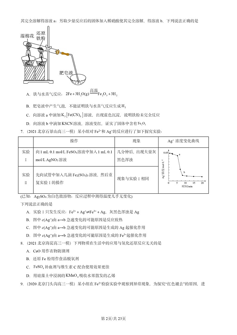 2020-2024北京高三一模试题化学分类汇编：铁的多样性02